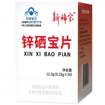 公海贵宾会5500iii·锌硒宝片（50片）